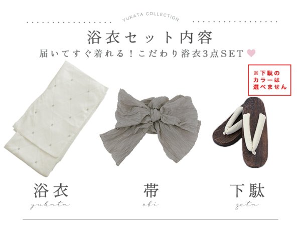 画像44: 【即日発送】アーガイルビジュー浴衣【浴衣３点セット 浴衣/帯/下駄】[YMT]