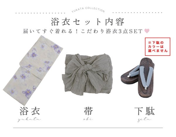 画像20: 【即日発送】紫の花揺蕩う浴衣  【浴衣３点セット 浴衣/帯/下駄】[YMT]