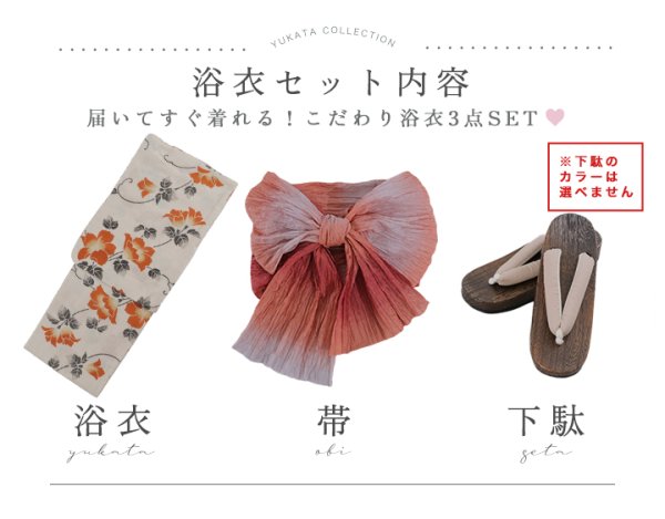 画像20: 【即日発送】橙色に花咲く蔓模様浴衣  【浴衣３点セット 浴衣/帯/下駄】[YMT]