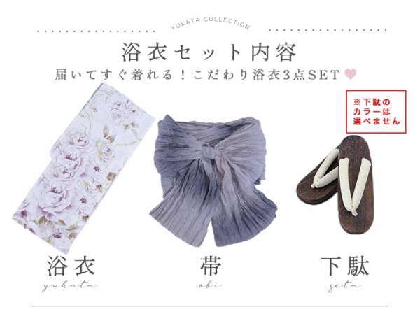 画像22: 【即日発送】藤霞のアンティークローズ浴衣  【浴衣３点セット 浴衣/帯/下駄】[YMT]