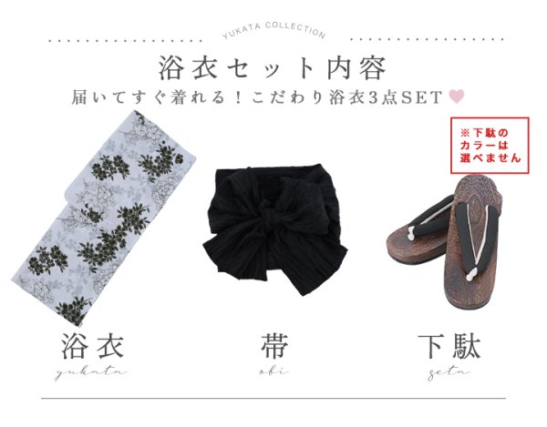 画像18: 【即日発送】ホワイトブラック桜柄浴衣 【浴衣3点セット 浴衣/帯/下駄】 [YMT]