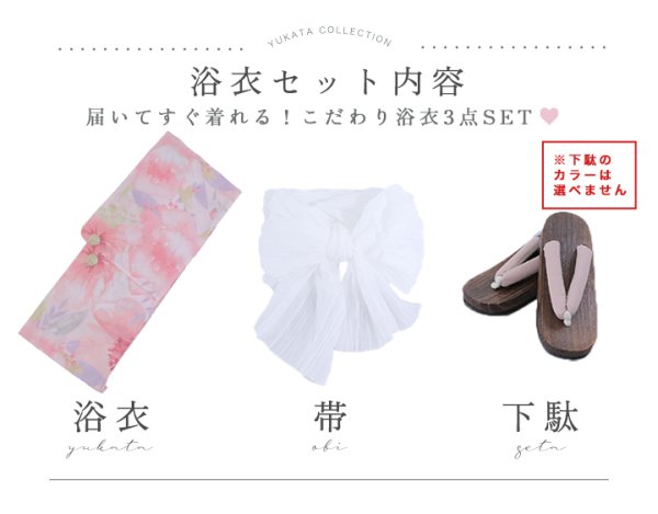 画像23: 【即日発送】ローズピンクの水彩浴衣  【浴衣３点セット 浴衣/帯/下駄】[YMT]