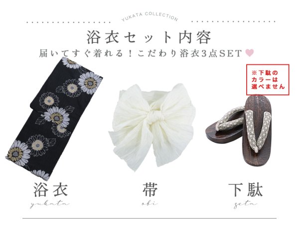 画像20: 【即日発送】向日葵柄黒色浴衣  【浴衣３点セット 浴衣/帯/下駄】[OF04]