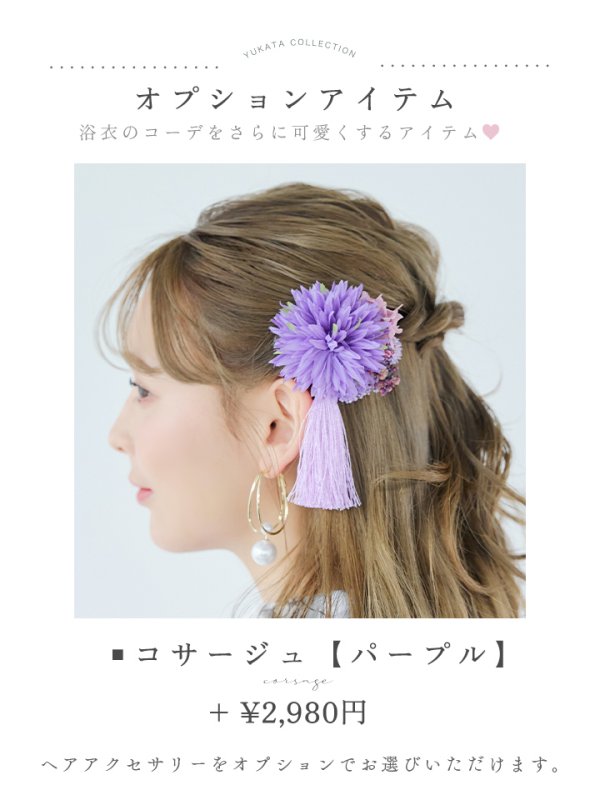 画像19: 【即日発送】パープルフラワー浴衣  【浴衣３点セット 浴衣/帯/下駄】[YMT]