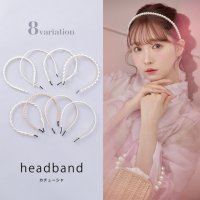 【ヘアアクセサリー カチューシャ】パールカチューシャ【8種類】[HC02-U]