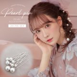 【パールピン】パールヘアアクセサリー９本セット[HC02]