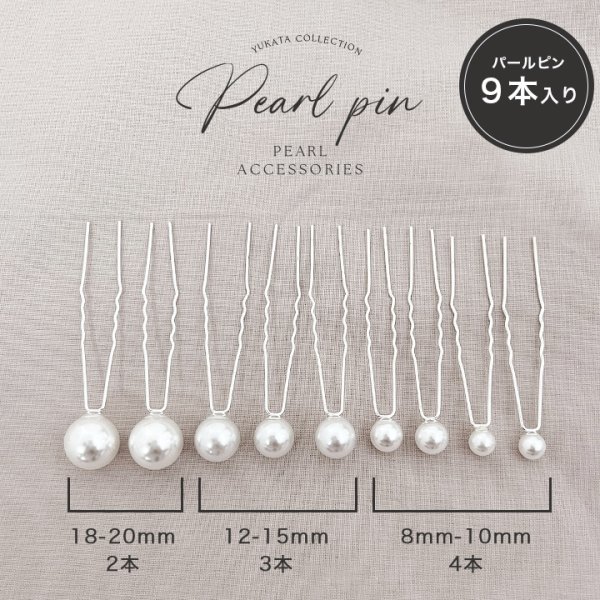 画像2: 【パールピン】パールヘアアクセサリー９本セット[YMT]