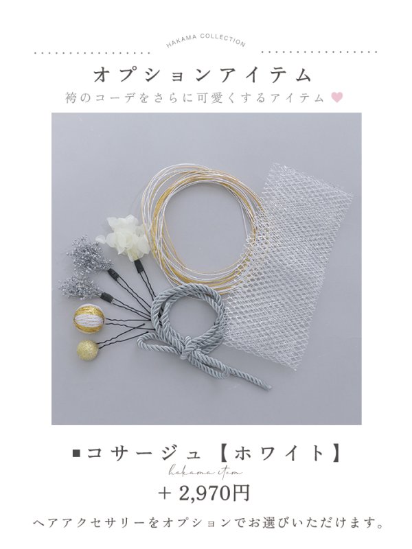 画像21: 【予約商品 / 1月中旬発送予定】白牡丹 モカ二尺袖着物【卒業袴３点セット 二尺袖着物/帯/袴】