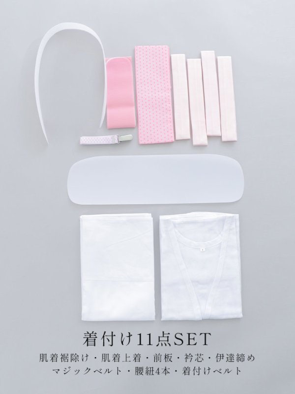 画像2: 【卒業袴用着付け小物】11点セットor13点セット卒業袴着付けセット【フリーサイズ】