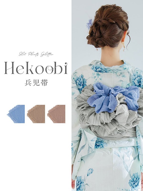 画像1: 【兵児帯】浴衣コーデを華やかにするスリットプリーツラメ兵児帯 単品販売[YMT]