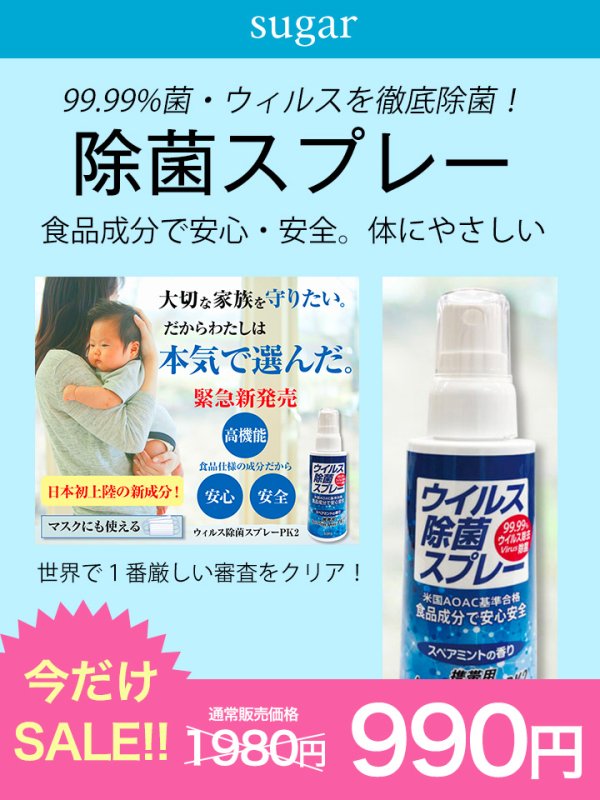 画像1: SALE！【除菌スプレー】日本製！食物由来の安心・安全ノンアルコールウイルス除去スプレー[OF02-C]