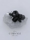 【卒業袴小物】シルバーパーツ＆ラメチュールコサージュ【1カラー】