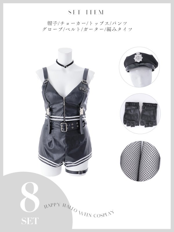 画像23: 【即日発送】【送料無料！】【ハロウィン】レザーポリスセットアップコスプレ【コスプレ8点セット】【XS-Mサイズ/1カラー】[HC03]