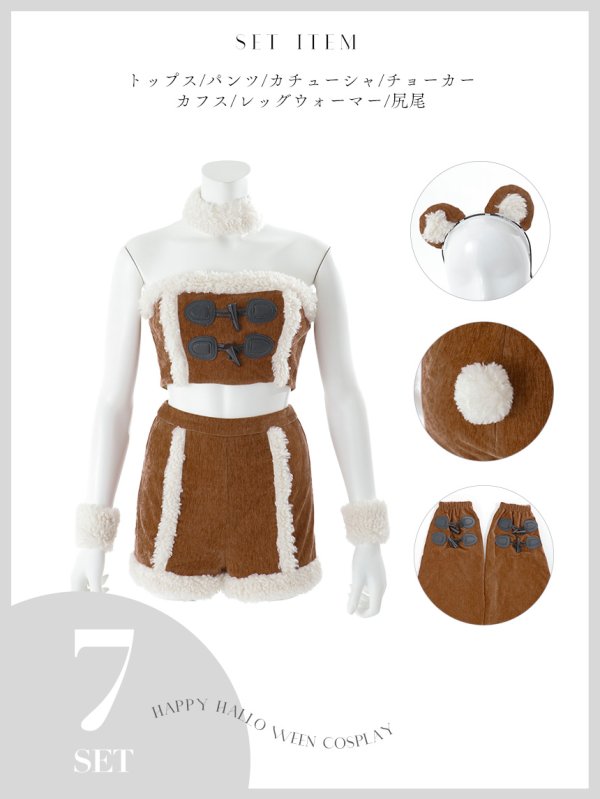 画像23: 【即日発送】【ハロウィン】ムートンベアセットアップ【コスプレ7点セット】【XS-Mサイズ/1カラー】[OF03]
