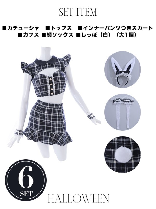 画像38: 【値下げ！】【即日発送】【ハロウィン】 チェックバニーセットアップ  【コスプレ6点セット】【XS-Lサイズ/2カラー】[OF04]