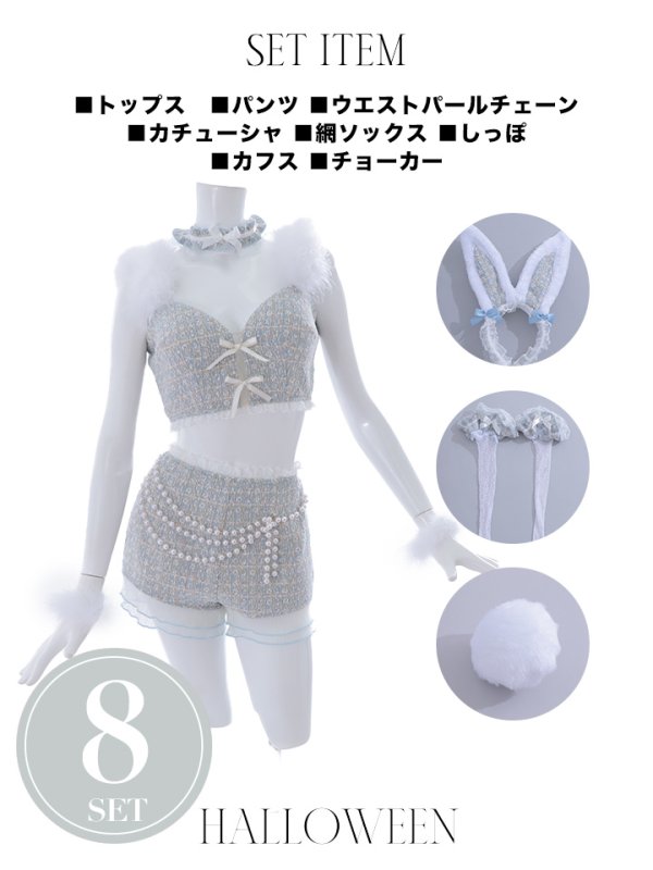 画像35: 【SALE!!】【即日発送】【ハロウィン】 ファーツイードバニーセットアップ 【コスプレ8点セット】【XS-Mサイズ/3カラー】[OF04]