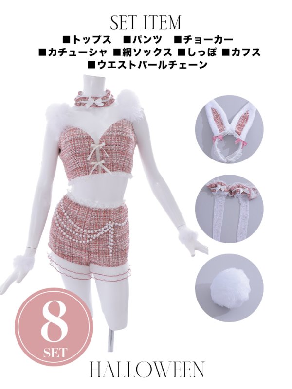画像17: 【SALE!!】【即日発送】【ハロウィン】 ファーツイードバニーセットアップ 【コスプレ8点セット】【XS-Mサイズ/3カラー】[OF04]