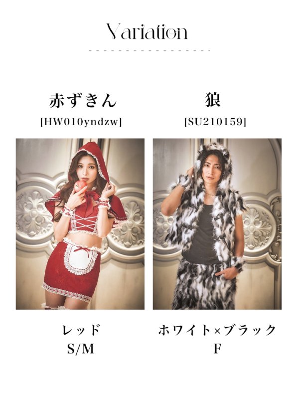 画像41: 【即日発送】【ハロウィン】赤ずきん×狼コスプレ【コスプレ5点セット】【コスプレ4点セット】【S-Mサイズ/1カラー】【Fサイズ/1カラー】[HC03/HC03]