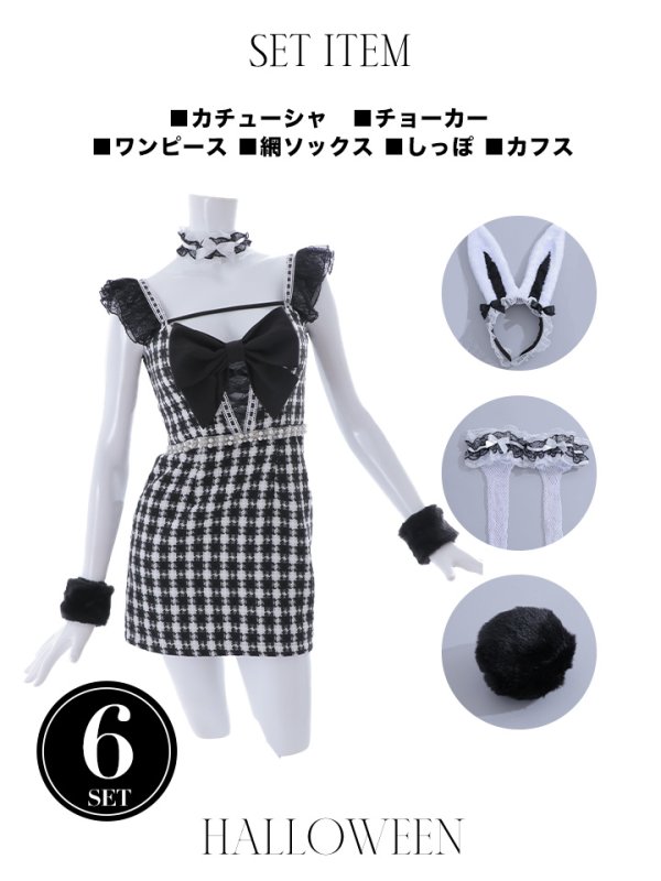 画像26: 【SALE!!】【即日発送】【ハロウィン】【LARME/ラルム掲載】 ツイードバニーミニワンピ 【コスプレ6点セット】【S-Lサイズ/2カラー】[OF04]
