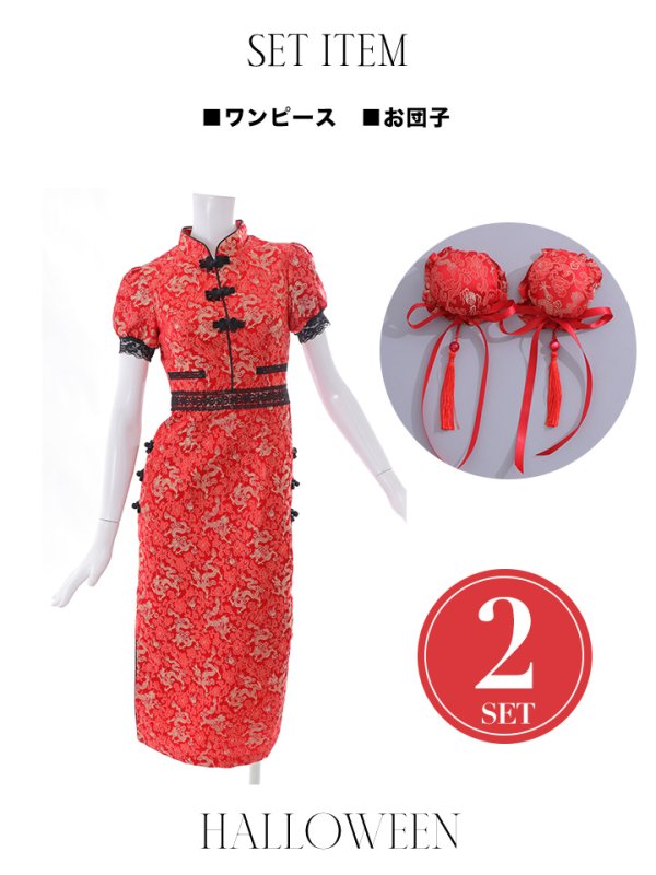 画像38: 【即日発送】【ハロウィン】 緩苺ちゃん着用 パフスリーブチャイナドレス【コスプレ2点セット】【S-XLサイズ/3カラー】(SE01YN)[OF04]