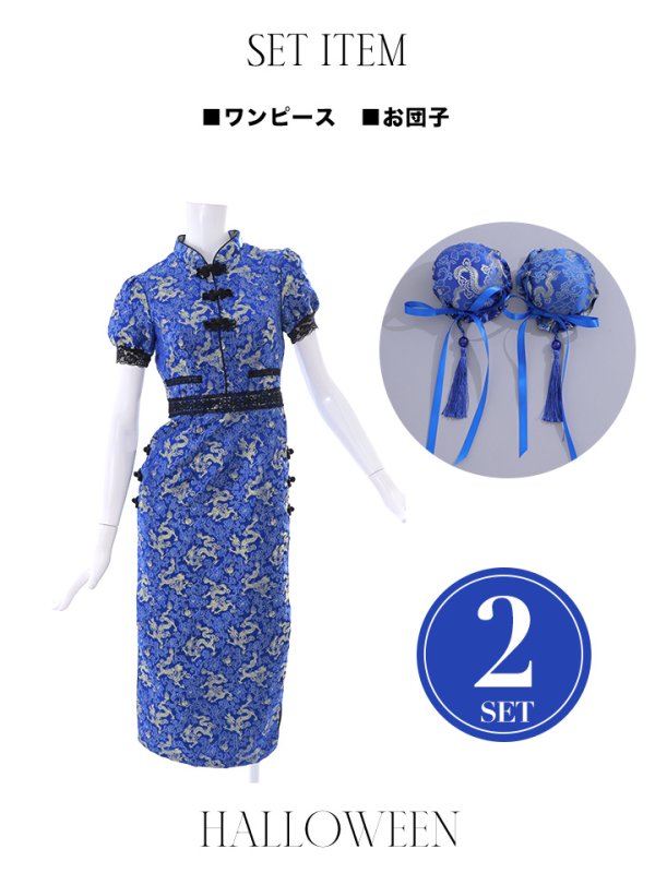 画像42: 【即日発送】【ハロウィン】 緩苺ちゃん着用 パフスリーブチャイナドレス【コスプレ2点セット】【S-XLサイズ/3カラー】(SE01YN)[OF04]