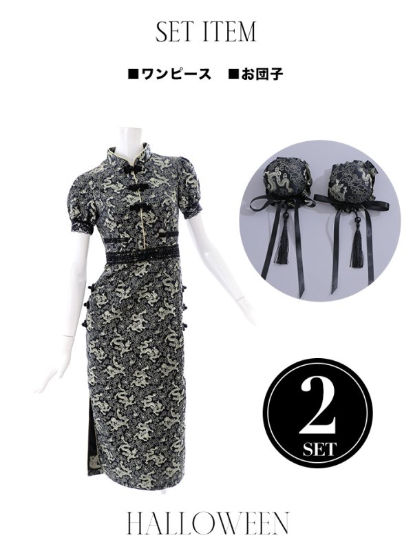 画像46: 【即日発送】【ハロウィン】 緩苺ちゃん着用 パフスリーブチャイナドレス【コスプレ2点セット】【S-XLサイズ/3カラー】(SE01YN)[OF04]