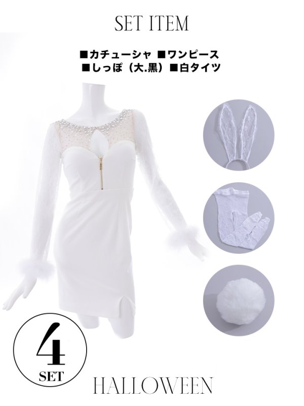 画像42: 【SALE!!】【即日発送】【ハロウィン】 ビジューバニーワンピース 【コスプレ4点セット】【S-Lサイズ/2カラー】[OF01]