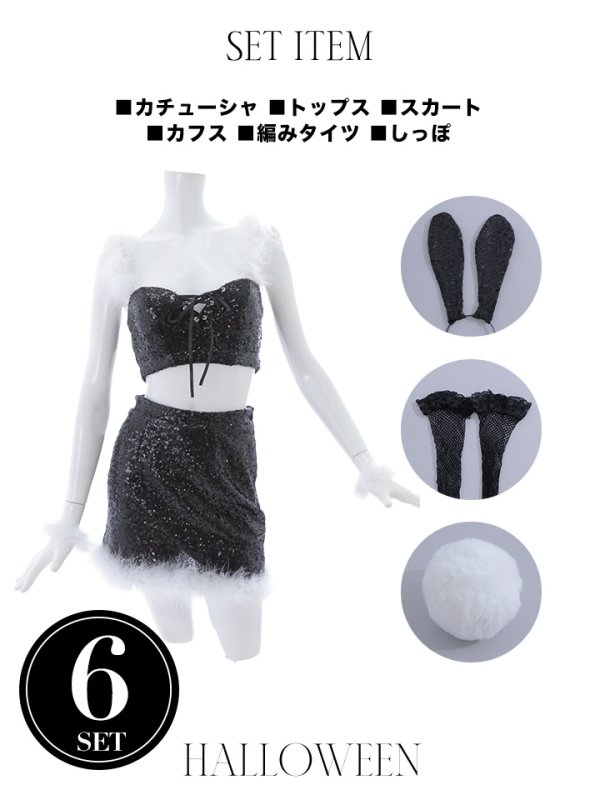 画像27: 【SALE!!】【即日発送】【ハロウィン】スパンコールセットアップバニー 【コスプレ6点セット】【S-Mサイズ/3カラー】[OF01]