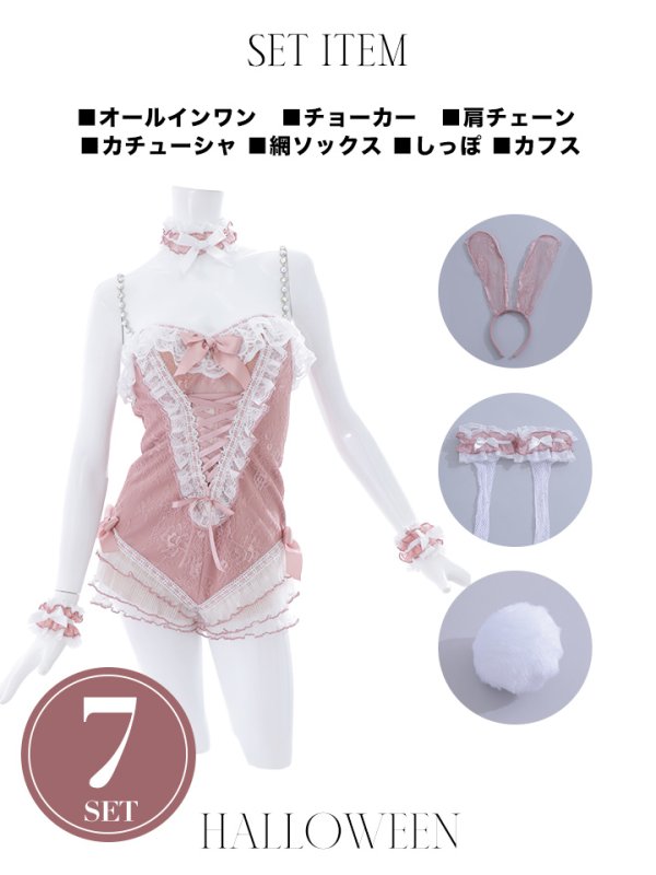画像24: 【即日発送】【ハロウィン】パールチェーンレースバニーガール【コスプレ7点セット】【S-Lサイズ/3カラー】[OF01]