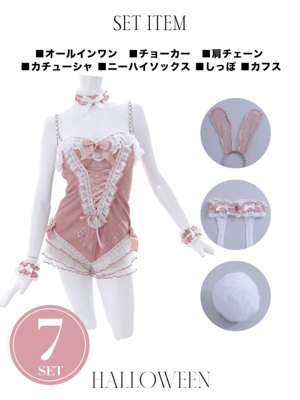 画像42: 【即日発送】【ハロウィン】パールチェーンレースバニーガール【コスプレ7点セット】【S-Lサイズ/3カラー】[OF01]