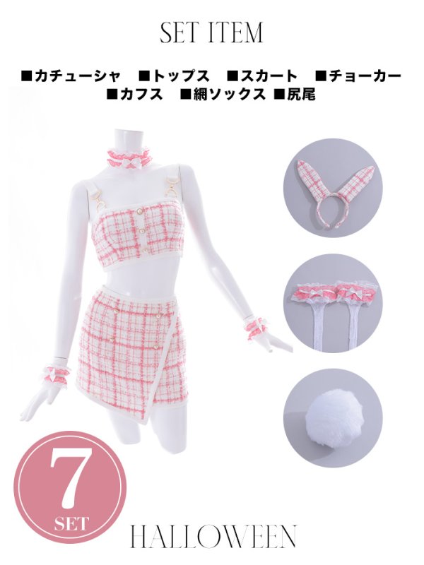 画像40: 【SALE!!】【即日発送】【ハロウィン】 ツイードバニーラップススカートセットアップコスプレ【コスプレ7点セット】【S-Mサイズ/2カラー】[OF01]