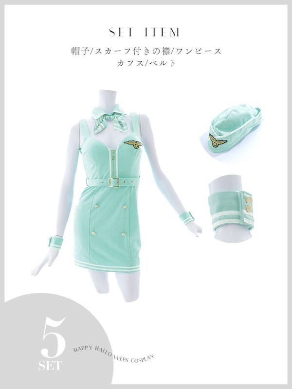 画像16: 【SALE!!】【即日発送！】【ハロウィン】CAコスプレセット  【コスプレ5点セット】【XS-M/1カラー】[OF04]