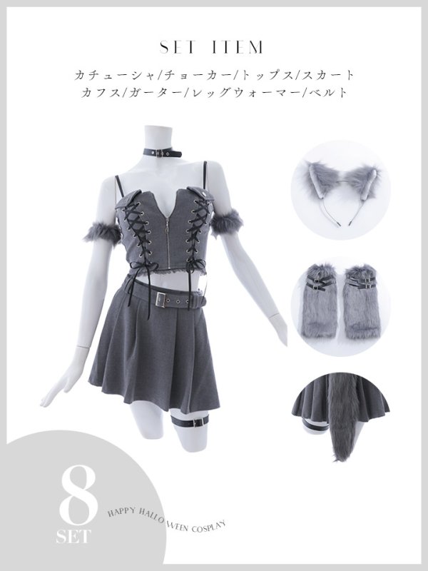 画像19: 【ハロウィン】レースアップオオカミセットアップ 【コスプレ8点セット】[HC03]