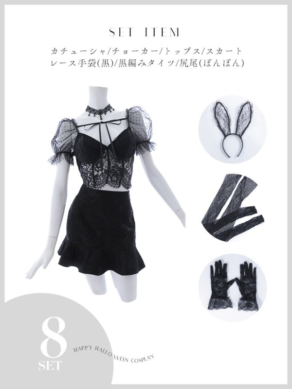画像38: 【即日発送！】【ハロウィン】セクシーレースバニー半袖セットアップ 【コスプレ7点セット】[HC03]
