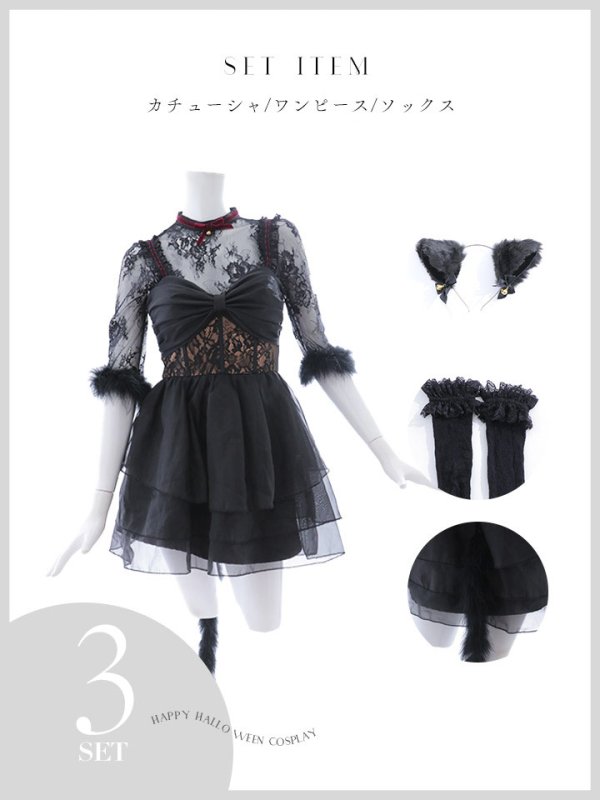 画像23: 【SALE!!】【即日発送！】【ハロウィン】 黒猫シアーレースワンピース 【コスプレ5点セット】 【S-XLサイズ/1カラー】[HC03]