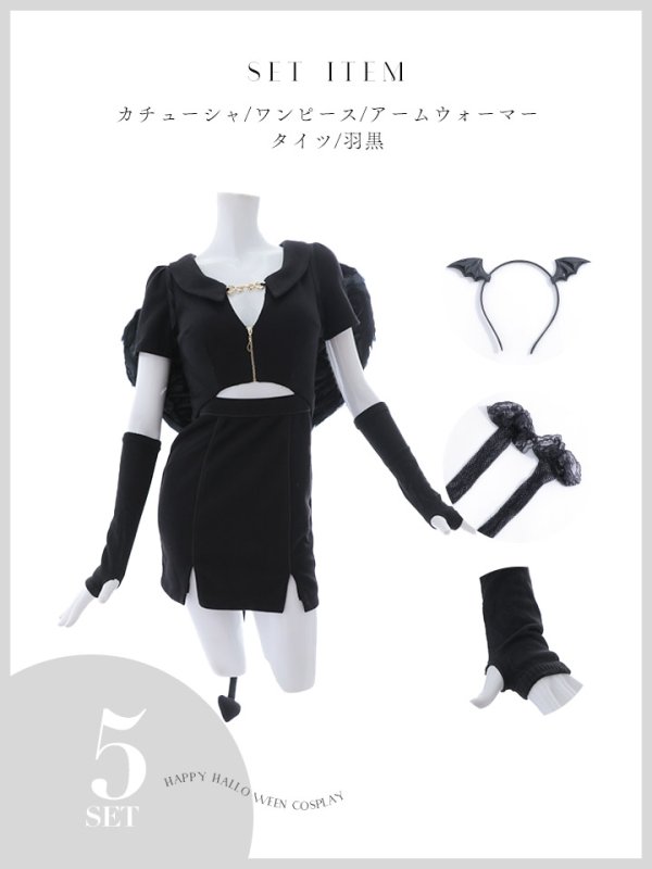 画像23: 【SALE!!】【即日発送！】【ハロウィン】アームカバー付きデビルミニワンピ 【コスプレ5点セット】【XS-Lサイズ/1カラー】[OF04-H]