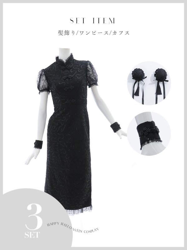 画像11: 【SALE!!】【ハロウィン】チャイナレースタイトワンピース 【コスプレ3点セット】 【S-Lサイズ/2カラー】(SE01YN)[OF01]