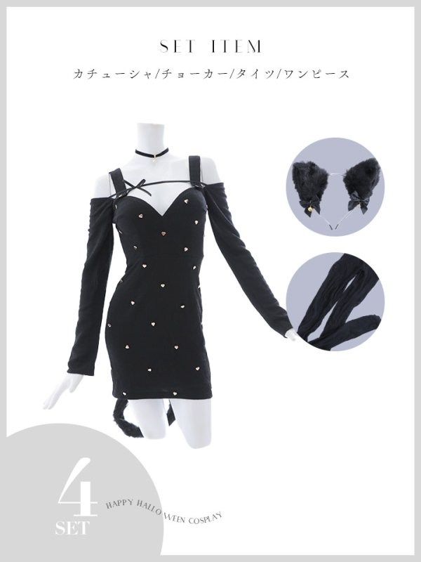 画像45: 【即日発送！】【ハロウィン】キャットスタッズオフショルワンピース 【コスプレ4点セット】【XS-XLサイズ/２カラー】[OF04]