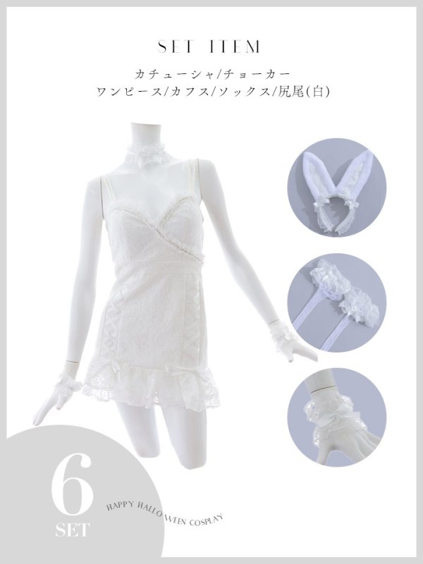 画像16: 【SALE!!】【即日発送！】【ハロウィン】 総レースバニーミニマーメイドワンピ【コスプレ6点セット】【XS-Lサイズ/3カラー】[OF04]