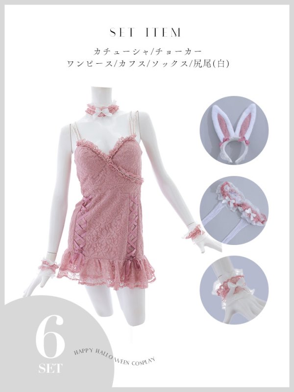 画像20: 【SALE!!】【即日発送！】【ハロウィン】 総レースバニーミニマーメイドワンピ【コスプレ6点セット】【XS-Lサイズ/3カラー】[OF04]