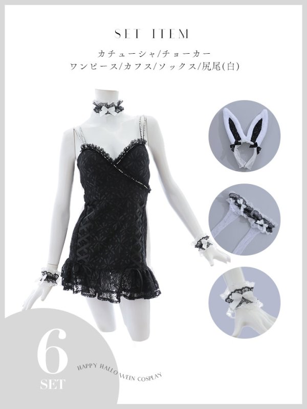 画像24: 【SALE!!】【即日発送！】【ハロウィン】 総レースバニーミニマーメイドワンピ【コスプレ6点セット】【XS-Lサイズ/3カラー】[OF04]