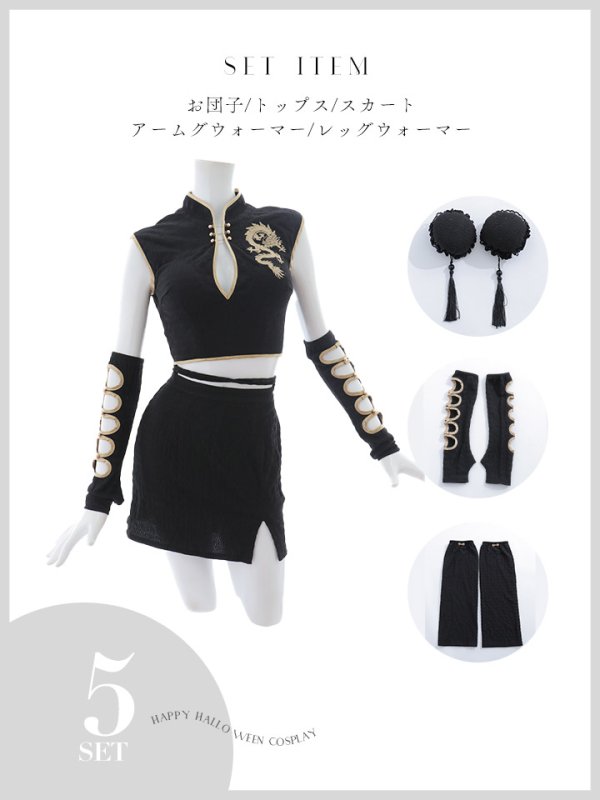 画像22: 【ハロウィン】ドラゴンプリントチャイナセットアップ 【コスプレ5点セット】【XS-Lサイズ/1カラー】(SE01YN)[HC03]