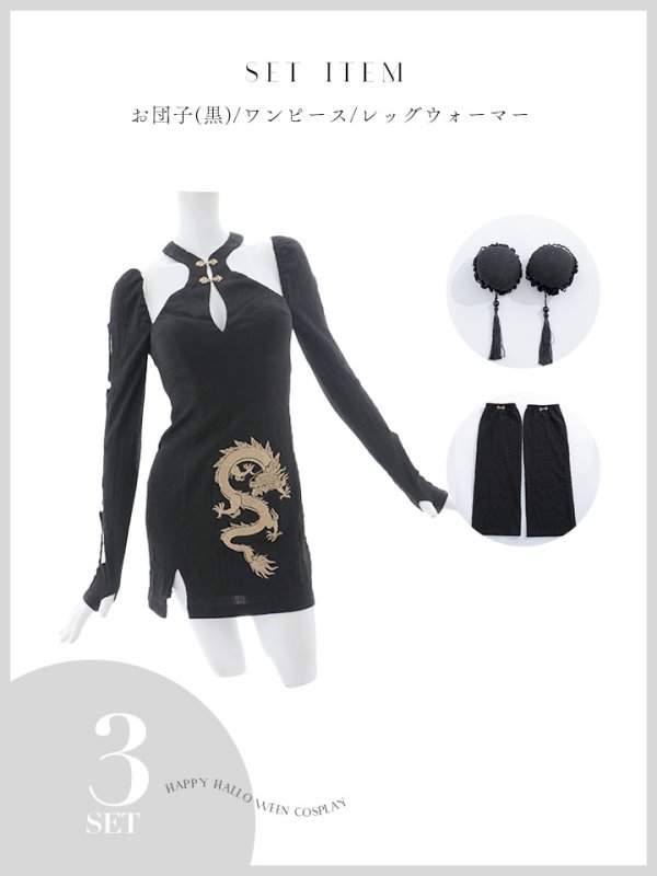 画像18: 【ハロウィン】ドラゴンプリントチャイナドレス 【コスプレ3点セット】【XS-Lサイズ/1カラー】(SE01YN)[OF04]