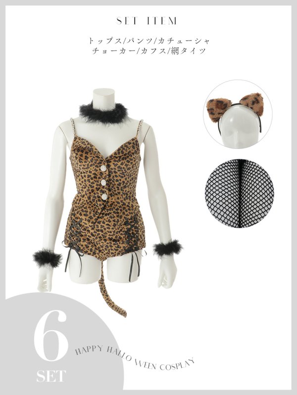 画像22: 【即日発送】【ハロウィン】豹柄/レオパードビスチェセットアップ【コスプレ6点セット】【XS-Lサイズ/1カラー】[HC03]