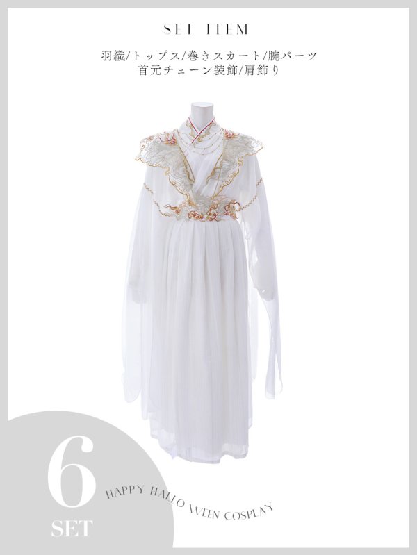 画像12: 【送料無料！】【ハロウィン】ホワイト×ゴールド刺繍ロング漢服【コスプレ6点SET】【Fサイズ】[OF03]今井暖大着用