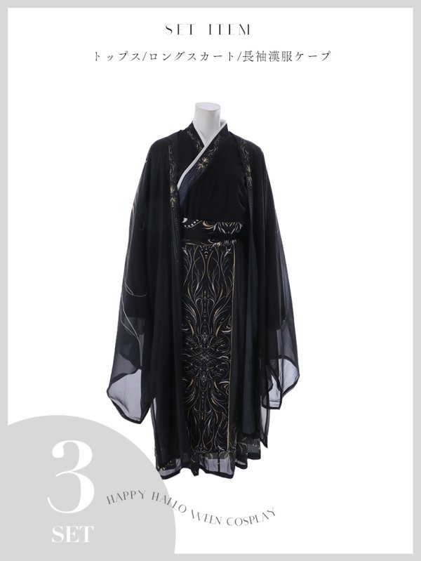 画像17: 【ハロウィン】ブラック×ゴールド刺繍漢服コスプレ【3点SET】【L-XLサイズ】[OF03]今井暖大着用