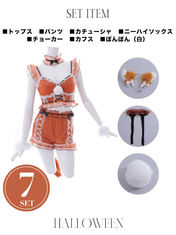 画像21: 【即日発送】【ハロウィン】【sugar nine×マリームーンコラボ】 レースフォックス / ブラウン狐【コスプレ7点セット】【S-Mサイズ】[OF01]