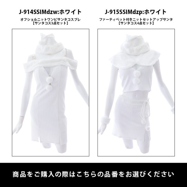 画像32: 【即日発送！】【サンタコス 4点セット】【XS-Lサイズ】ファーティペット付きニットセットアップサンタコスプレ(SLG001)(SFB001)[OF03]