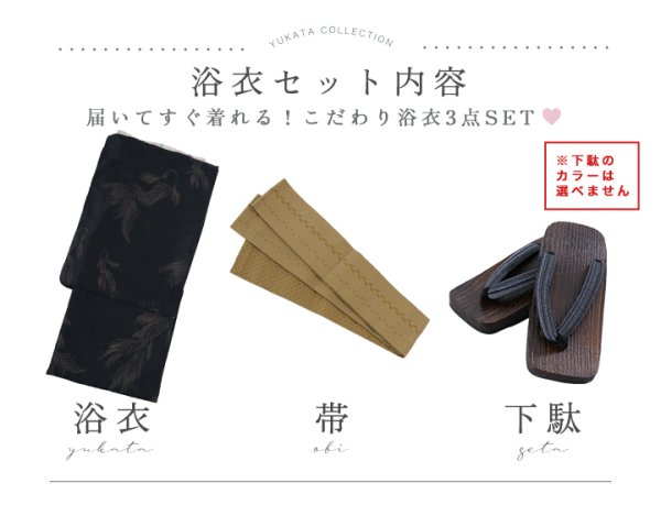 画像18: 【即日発送！】【メンズ浴衣】ブラック×シンプル金魚浴衣【浴衣３点セット 浴衣/帯/下駄】[YMT]