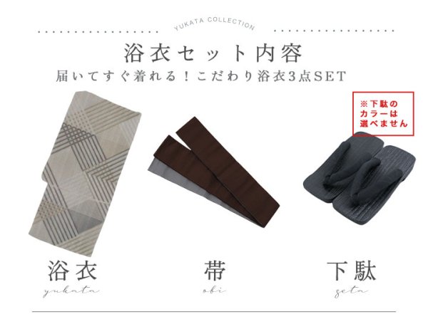 画像17: 【即日発送！】【メンズ浴衣】ベージュ幾何学的模様浴衣【浴衣３点セット 浴衣/帯/下駄】[YMT]